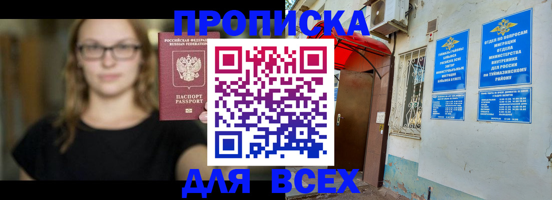 прописка от собственника в Гуково